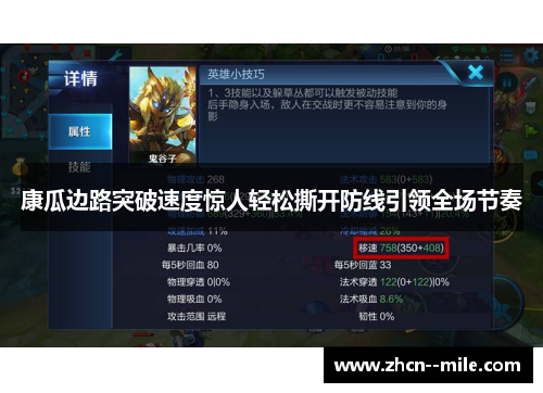 康瓜边路突破速度惊人轻松撕开防线引领全场节奏