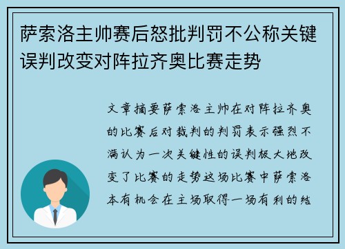 萨索洛主帅赛后怒批判罚不公称关键误判改变对阵拉齐奥比赛走势 萨索洛主帅赛后怒批判罚不公称关键误判改变对阵拉齐奥比赛走势
