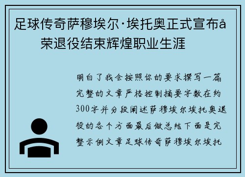 足球传奇萨穆埃尔·埃托奥正式宣布光荣退役结束辉煌职业生涯 足球传奇萨穆埃尔·埃托奥正式宣布光荣退役结束辉煌职业生涯