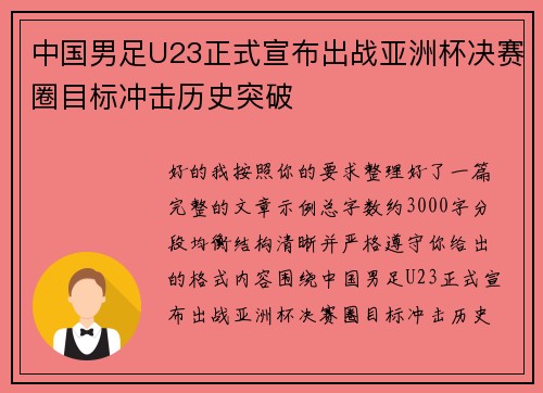 中国男足U23正式宣布出战亚洲杯决赛圈目标冲击历史突破