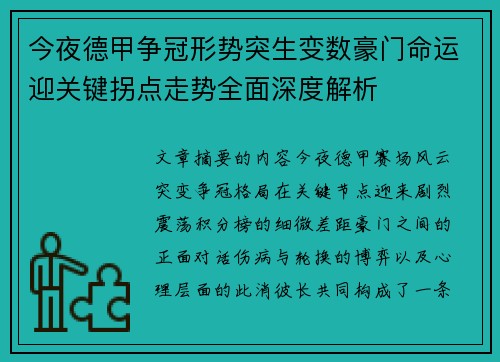 今夜德甲争冠形势突生变数豪门命运迎关键拐点走势全面深度解析