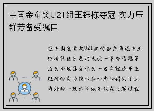 中国金童奖U21组王钰栋夺冠 实力压群芳备受瞩目 中国金童奖U21组王钰栋夺冠 实力压群芳备受瞩目